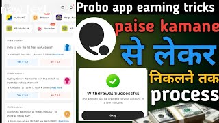 probo app se paise kaise kamaye  probo app kaise use kare  probo app se paise kaise withdraw kare [upl. by Alvita]