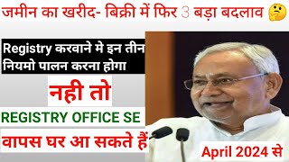 जमीन के रेजिस्ट्री के 3 बड़े बदलाव🤔2024 नये नियमBihar land registry new rules 2024 [upl. by Ekram]