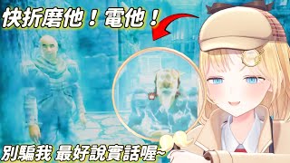 不要騙可愛的阿梅  不然你會像他們一樣：【Amelia Watson艾米莉亞・華生】【Hololive中文】 [upl. by Niamert842]