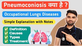 Pneumoconiosis in Hindi  Occupational Lung Disease in Hindi [upl. by Notsecnirp]