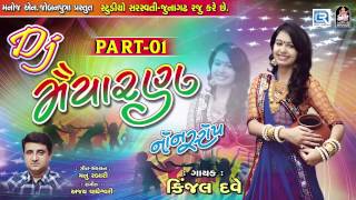 Kinjal Dave 2017  Dj Maiyaran  Dj Non Stop 2017  Latest Gujarati Dj Songs  STUDIO SARASWATI [upl. by Romelle506]