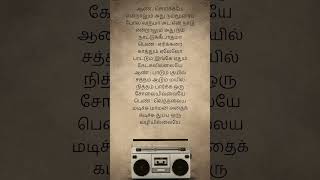 sorgame endralum song lyrics tamilsong shortsfeed shorts ilayaraja shortsvideo oldsong short [upl. by Reiser]