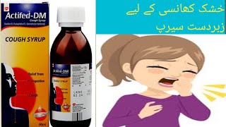 actified dm reviewsallergic rhinitis treatmentactifed dm syrup [upl. by Nhabois260]