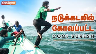 நடுக்கடலில் Cool Suresh செய்த அதிர்ச்சி சம்பவம்😲 Exclusive Interview  STR  Pathu Thala [upl. by Lavine]