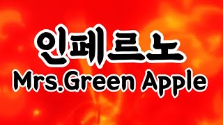 INFERNOMrsGREEN APPLE ver로블록스 [upl. by Arihsaj813]