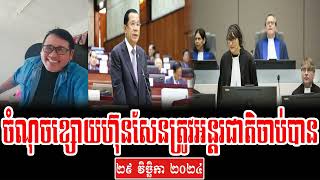 Meas Vanny Cnrp Reacted To Hun Sens weaknesses [upl. by Ortrud]