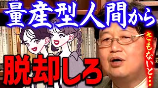 【貯金】※貯金ができない人はこのパターン※ 今それをすると不安に飲み込まれるぞ【岡田斗司夫切り抜き】 [upl. by Ahsimat168]