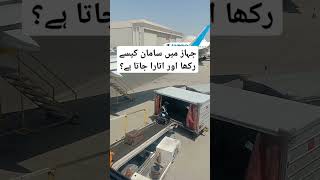 How to load and off load luggage at airplane airplane luggage [upl. by Guria]