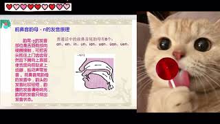 前后鼻音教学 Teaching of nasal sounds before and after [upl. by Fedirko67]