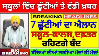 Punjab Holiday Alert  Punjab school Holidays news today punjab latest news  pseb [upl. by Hwu772]