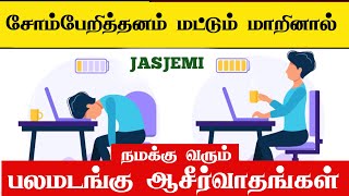 How To Overcome Laziness Great BLESSINGS on the WAY Tamil Christian Message JasJemi [upl. by Auhsot]