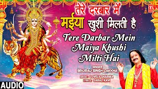 Tere Darbar Mein Maiya Khushi Milti Hai 🙏New Devi Bhajan🙏 BRIJRAJ SINGH LAKKHA Full Audio [upl. by Althea575]