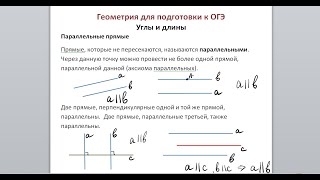 Вся геометрия 79 для подготовки к ОГЭ в одном файле [upl. by Rovner]