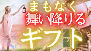 貴方にギフトが来ます💎個人鑑定級の当たるタロット✨見られてる⁉タロット霊視予知リーディング🌎️オラクル仕事運❇️金運 対人運 恋愛運🔮ふなチャンネル 風菜タロット 運命 お金 流れ 恋愛 パートナー [upl. by Sirob380]