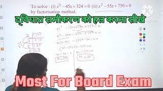 CLASS 10 MATHS  CLASS 10TH MATH VVI 2025 QUADRATIC EQUATION EX 42 maths [upl. by Hseyaj]