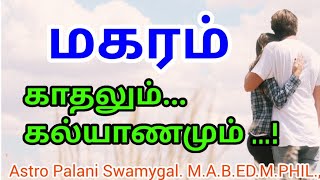 மகரம் ராசி  காதலும் கல்யாணமும்  magaram rasi Love marriage life in tamil [upl. by Eoz]