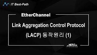 Link Aggregation Control Protocol LACP 동작원리 1  QampA 포함 [upl. by Islaen]