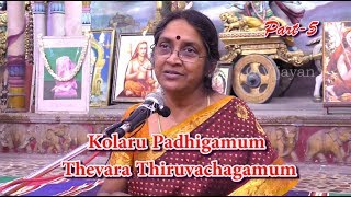 Kolaru Pathigam 5  வேள்படி விழிசெய் தன்று விடைமெலிருந்து  கோளறு பதிகம்  DrSudha Seshayyan [upl. by Zachariah]