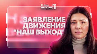 Псевдофорум «ПОДДЕРЖАТЬ СОХРАНИТЬ ВЕРНУТЬ» Реакция движения «Наш выход» [upl. by Mendie409]