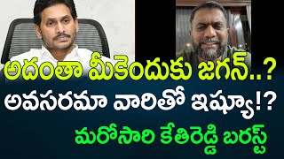 Dharmavaram ex MLA Kethireddy Venkatrami reddy interesting comments on ys jagan  AP PRIDE [upl. by Rexferd]