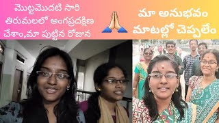 1st time angapradakshinam experience in tirumala on our birthday angapradakshinam tirumala [upl. by Cammie]