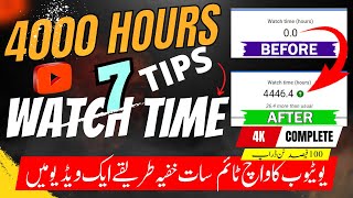 7 Ways to complete youtube watch time  Best way to get 4000 watch hours on youtube [upl. by Tilly]