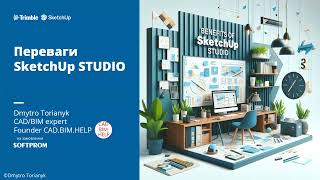 SketchUp Studio — пакет професійних інструментів від 3D до AI  CADBIMHELP [upl. by Nicolle]