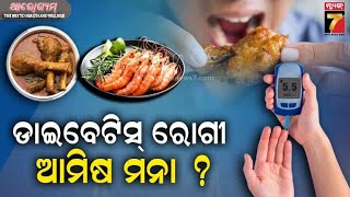 Best Food Diets For Diabetes  What to eat amp What to avoid   Puspanjali Mishra  AROGYAM [upl. by Aelanej]