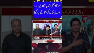 Irshad Bhatti smashed Musadiq Malik and PMLN imrankhan pti pakistan [upl. by Placida]