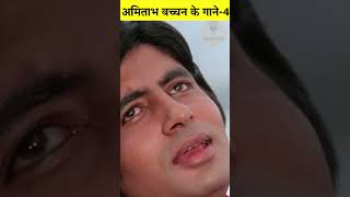 Amitabh Bachchan ke gane bollywood cinema amitabhbachchan bollywoodsongs suhanasafar [upl. by Amador]