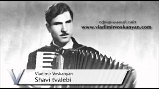 Владимир Восканян  Shavi tvalebi [upl. by Nerradal508]