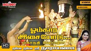 Omkara Isaiyodu  Namo Namo Sri Narayana  Mahanadhi Shobana  Perumal Song   நமோ நமோ ஸ்ரீ நாராயணா [upl. by Magnusson]