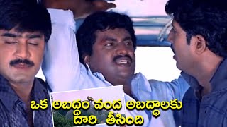 మిగితా డబ్బులు ఏం చేసావు మొత్తం మేసెసా   Pellam Oorelithe Movie Scene  Telugu Cinemas [upl. by Uzzial]