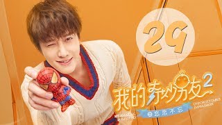 【ENG SUB】我的奇妙男友2之恋恋不忘 29  My Amazing Boyfriend II EP29（Mike Angelo、虞书欣主演） [upl. by Essinger]