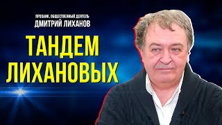 Дмитрий Лиханов о проектах своего отца которые стали его проектами [upl. by Airyt]