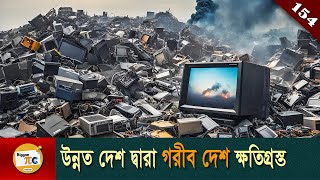 ইলেকট্রনিক বর্জ্য সমাচার Electronic waste or Ewaste explained in Bangla Ep 154 [upl. by Barber516]