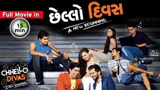 Chhello Divas  Superhit Gujarati Comedy Film in 15 Mins  New Gujarati Film 2015  Malhar Thakar [upl. by Inoj]