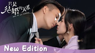 New Edition 小狐狸设计师amp二哈霸总的先婚后爱  CP感情线剪辑【只是结婚的关系 Once We Get Married】 [upl. by Rabah]