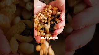 أطعمة تساعد في الإقلاع عن التدخين [upl. by Dott873]