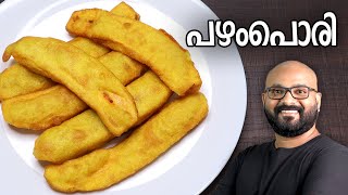 പഴം പൊരി  Easy Pazham Pori Recipe Kerala Style Ethakka Appam  Ethakka Boli [upl. by Un]