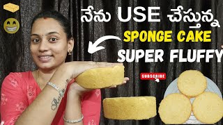 నేను use చేస్తున్నా sponge cake🍰12kg ki pastry base🙂super fluffy cake [upl. by Maggie]