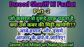 Durood Shariff Ki FazilatPart 2 [upl. by Guinn]