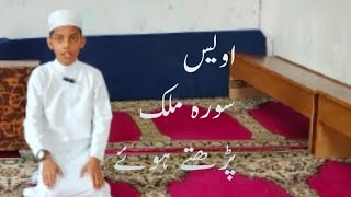 Owais Surah Mulk Padh Tay Huye [upl. by Calesta]