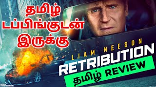 Retribution 2023 Movie Review Tamil  Retribution Tamil Review  Retribution Tamil Trailer [upl. by Nnaecyoj]