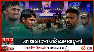 এক নজরে বিপিএলে দল পাননি যারা  BPL 10th Season  Unsold Players  Cricket News  Somoy TV [upl. by Adnorahc]