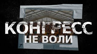 Что скрывается за ширмой конгресса Свидетели Иеговы [upl. by Bryana618]