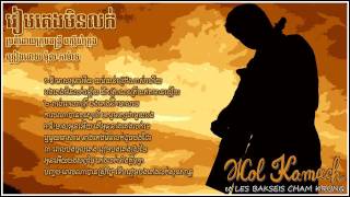 រៀមគេងមិនលក់ Ream keng min luark  Baksey Chamkrong [upl. by Eenoj]