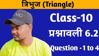 Class10 Math prashnavali 62  Math Class10 त्रिभुज Question no1amp 4 complete solutions [upl. by Assirod989]