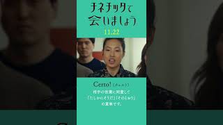 “VIVA！映画に学ぶイタリア語講座”⑧ [upl. by Airal]