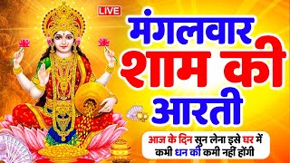 Laxmi Ji Ki Aarti  ॐ जय लक्ष्मी माता  Om Jai Laxmi Mata Aarti  Lakshmi Mata Aarti  Laxmi Aarti [upl. by Kraul]